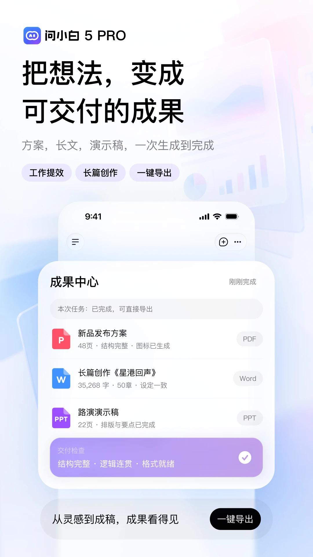 问小白6.6.0 AI智能问答助手 问小白6.6.0 AI智能问答助手