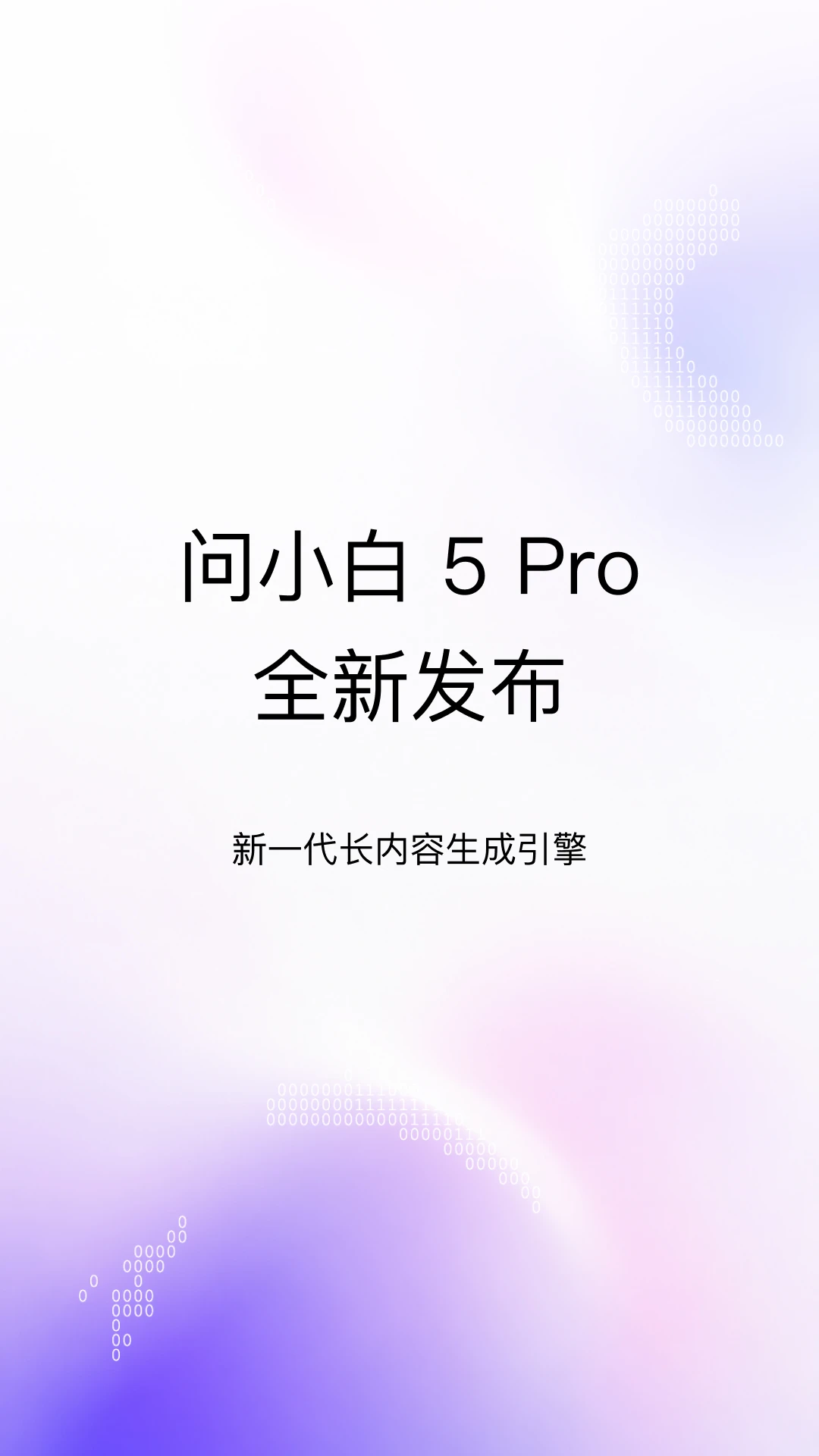 问小白6.6.0 AI智能问答助手 问小白6.6.0 AI智能问答助手