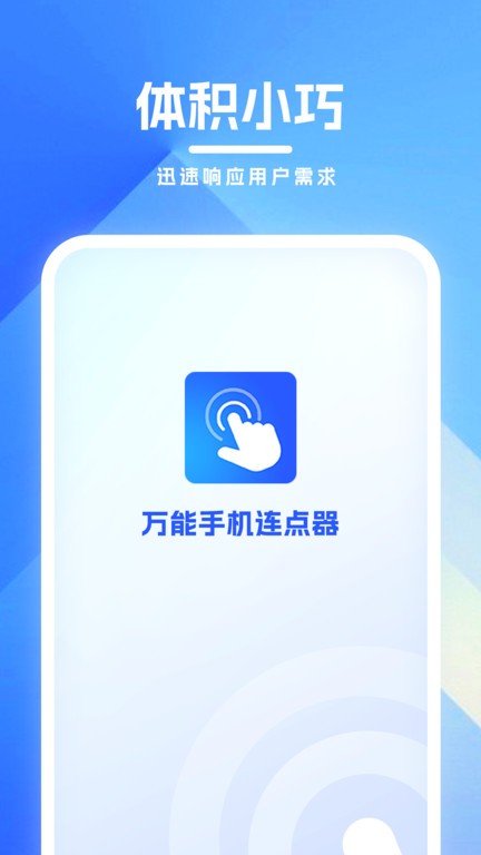 免费万能手机连点器 安卓版 下载安装教程