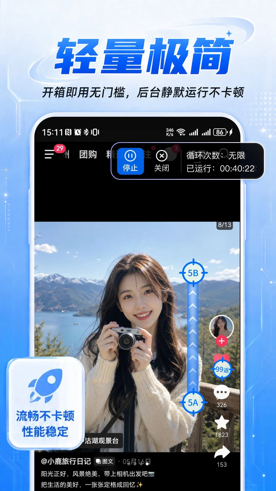 免费万能手机连点器2.0.1 自动点击神器