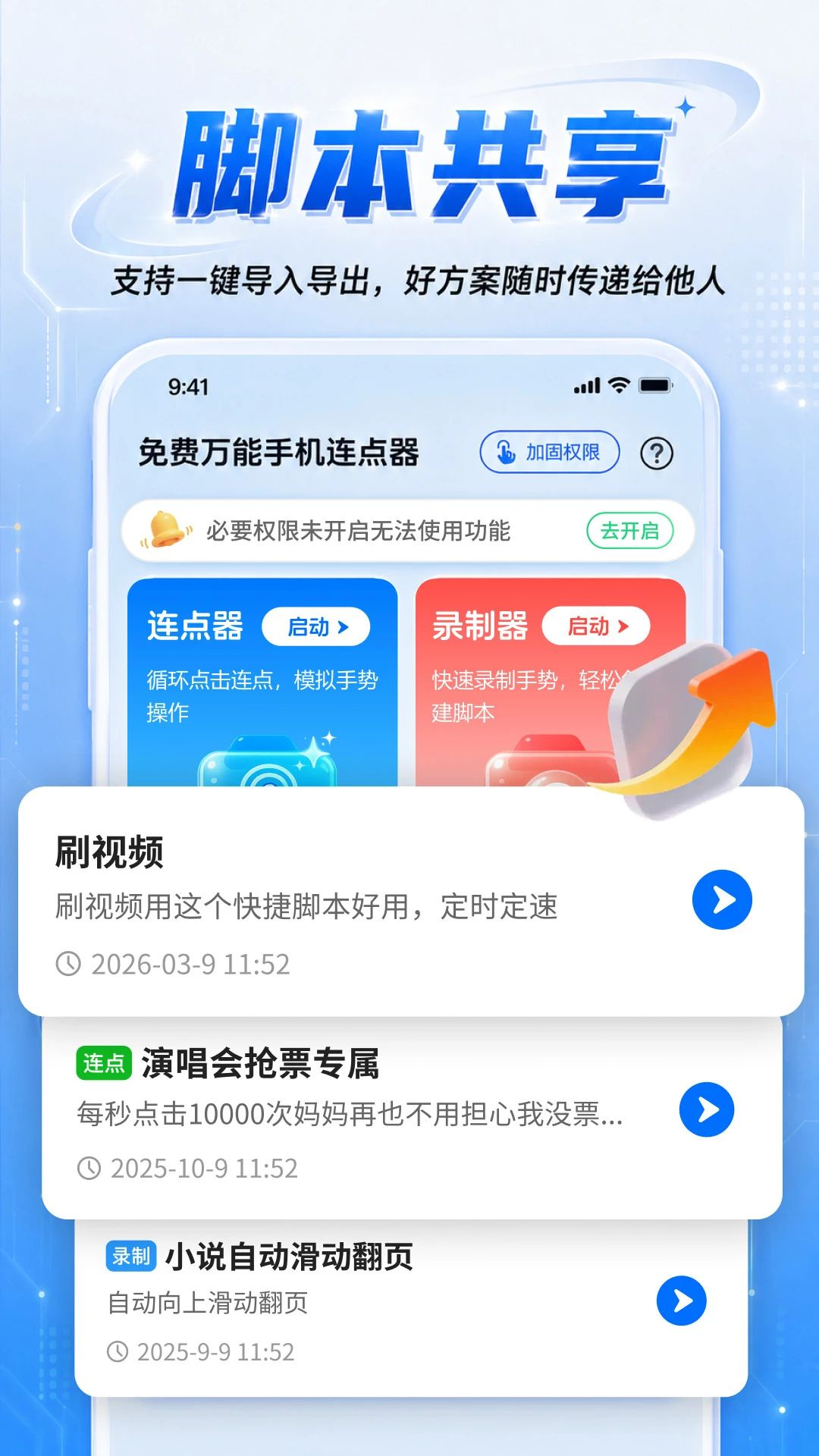 免费万能手机连点器2.0.1 自动点击神器