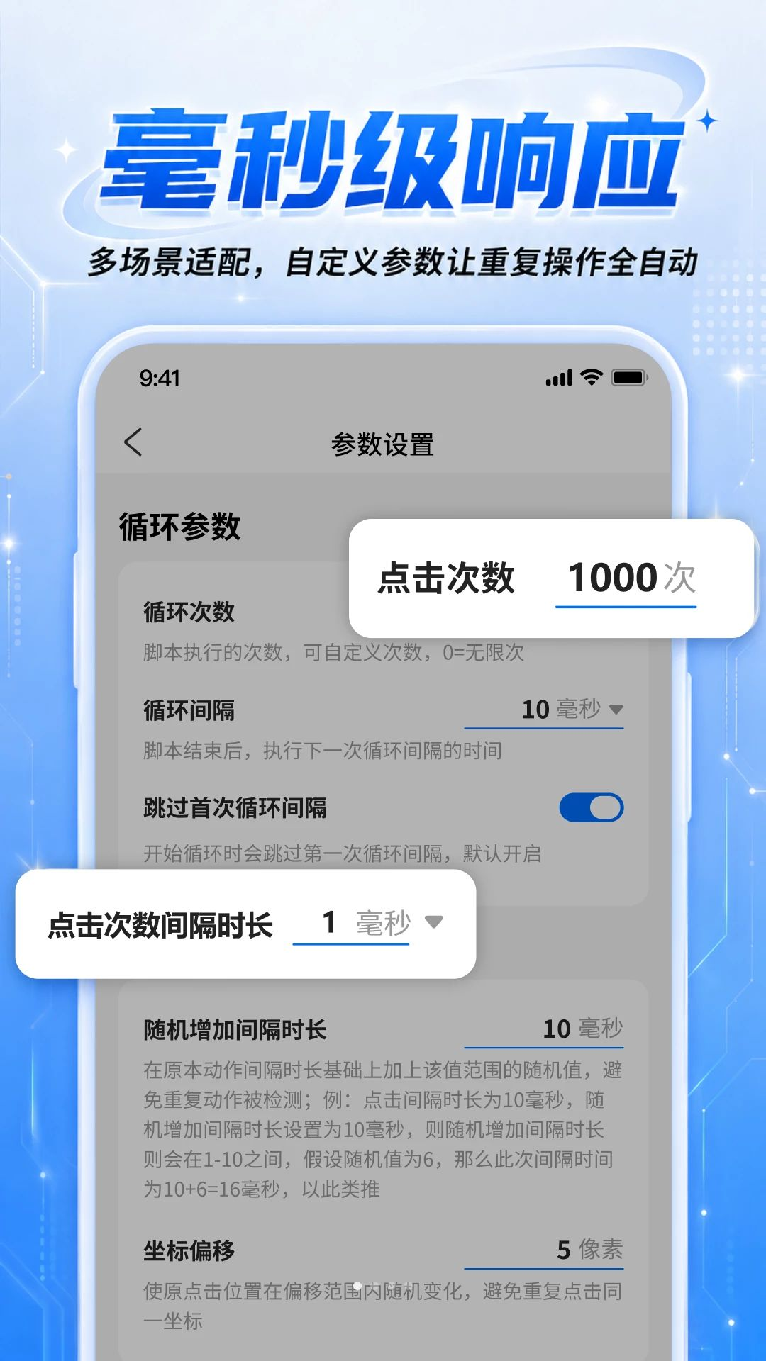 免费万能手机连点器2.0.1 自动点击神器