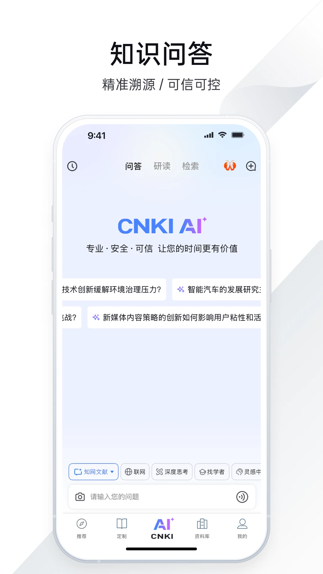 CNKI AI全球学术快报6.0.4 学术助手