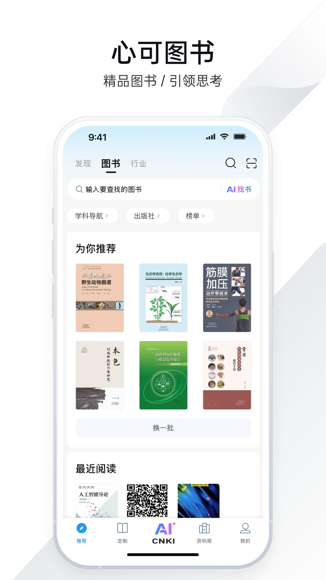CNKI AI全球学术快报6.0.4 学术助手