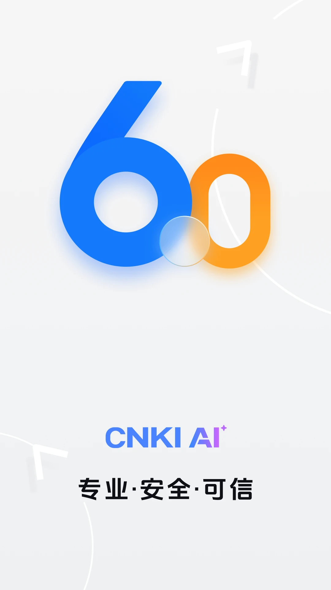 CNKI AI全球学术快报6.0.4 学术助手