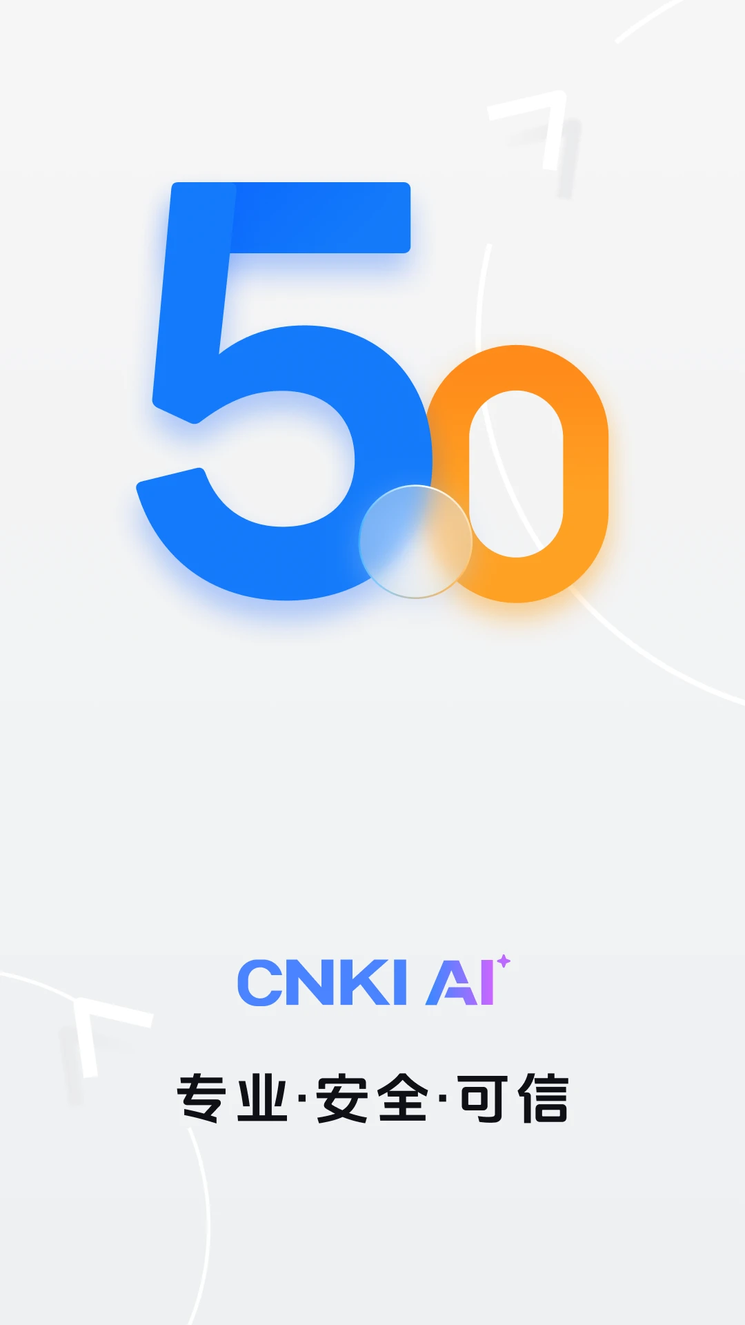 CNKI AI全球学术快报6.0.4 学术助手