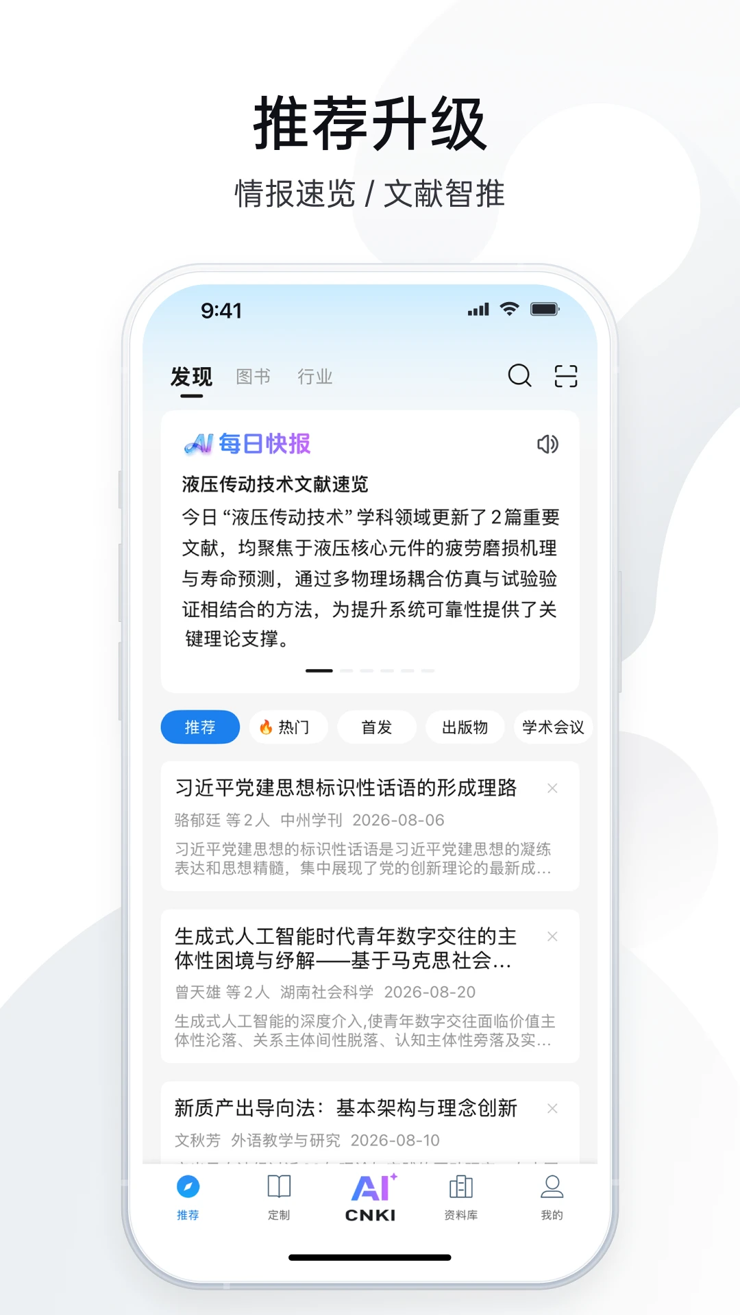 CNKI AI全球学术快报6.0.4 学术助手