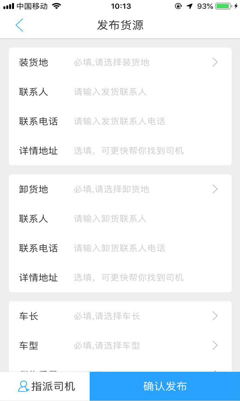 蜂羽货主 安卓版 功能界面