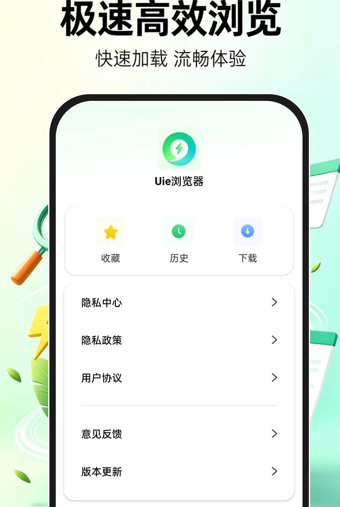 Uie浏览器1.0.1 极简纯净浏览工具