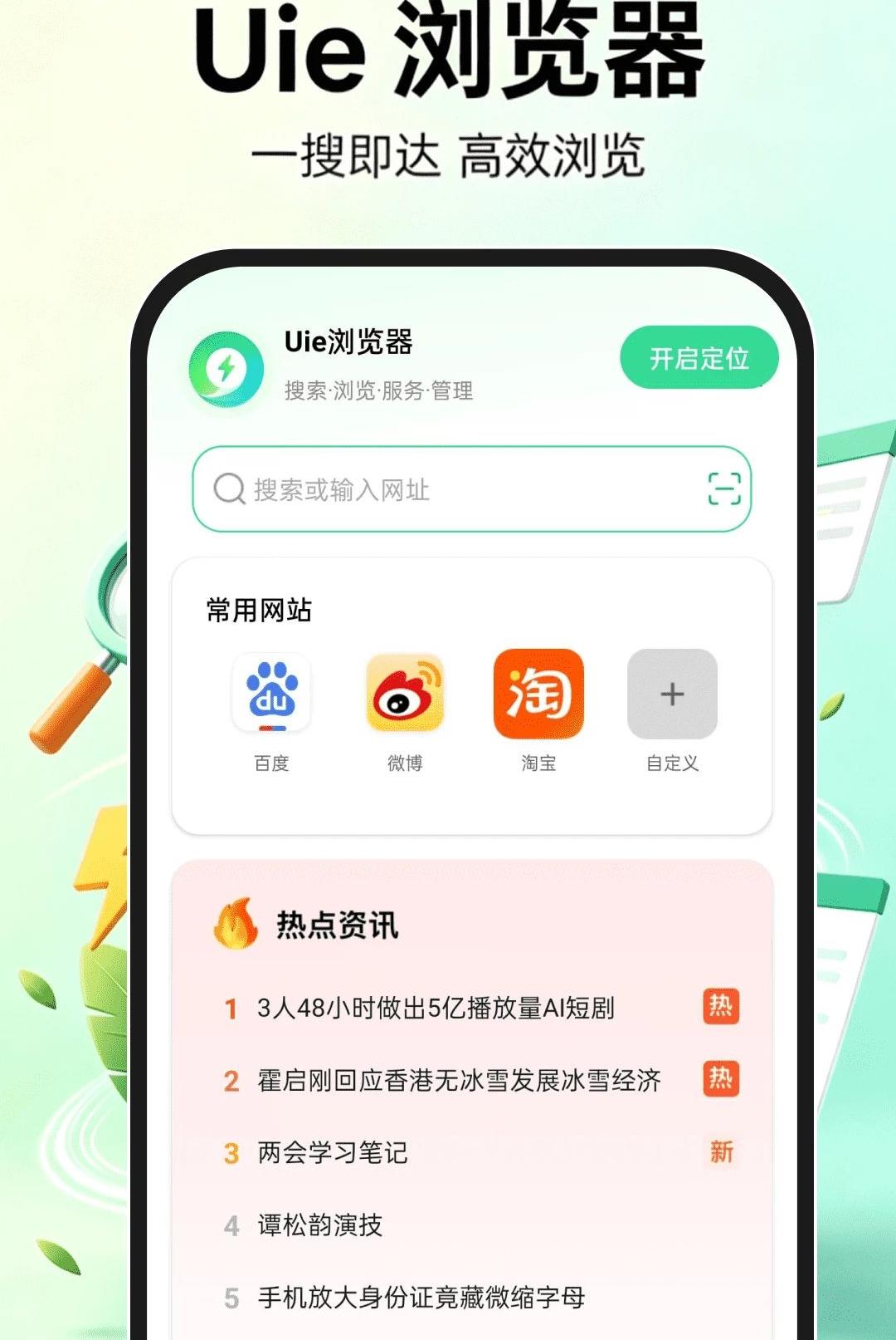 Uie浏览器1.0.1 极简纯净浏览工具