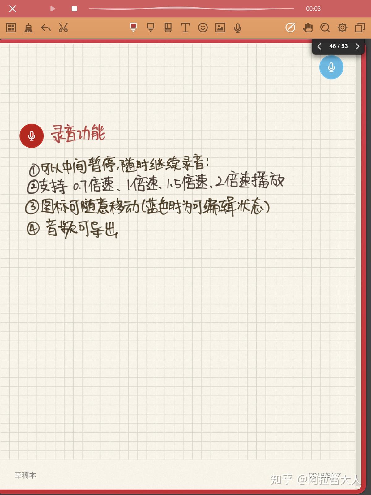 手写备忘录 高效记笔记app分享