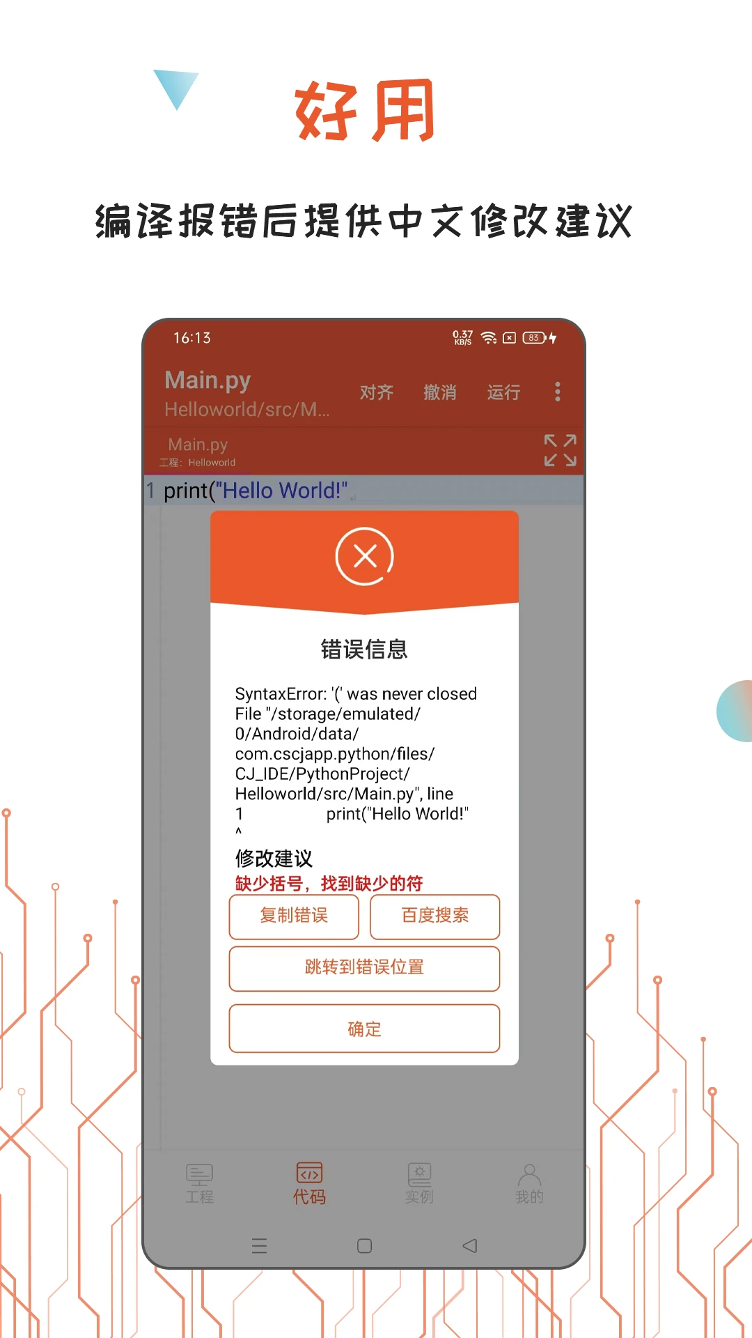 Python编译器IDE3.3.0 安卓编程神器 Python编译器IDE3.3.0 安卓编程神器