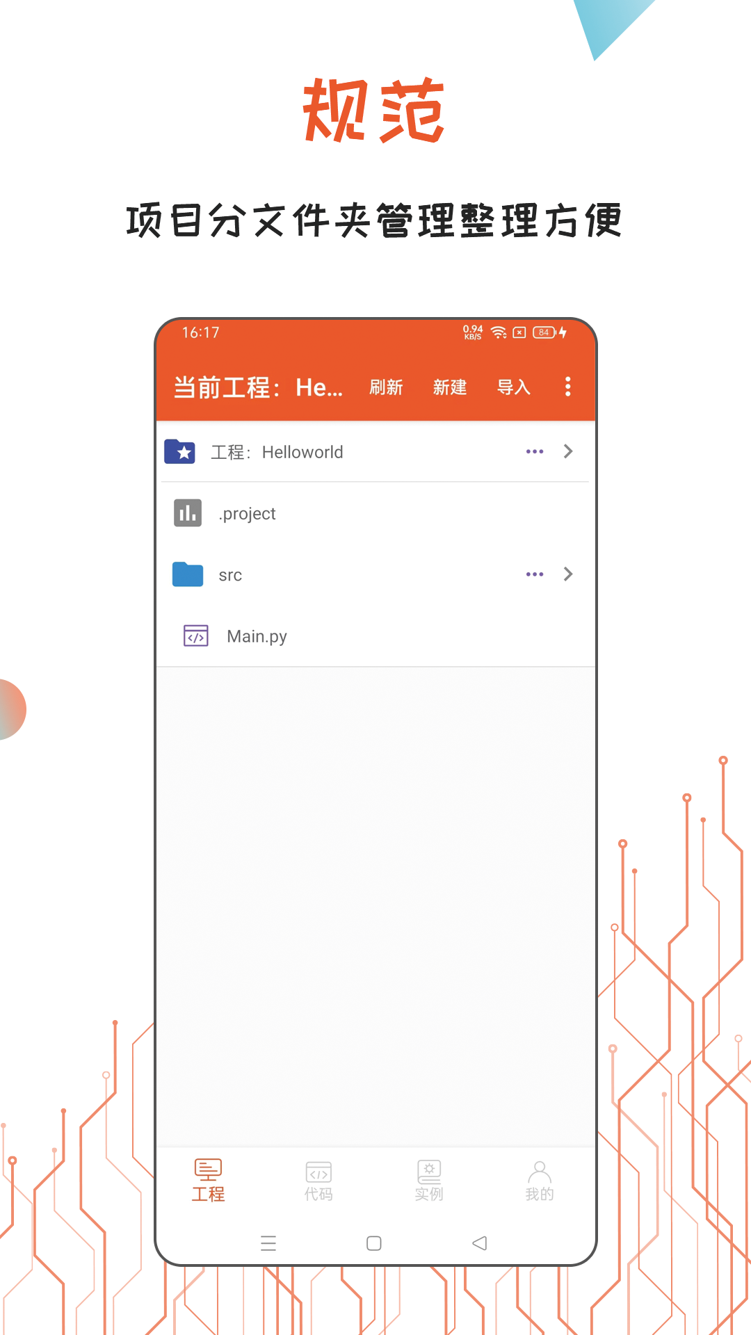 Python编译器IDE3.3.0 安卓编程神器 Python编译器IDE3.3.0 安卓编程神器
