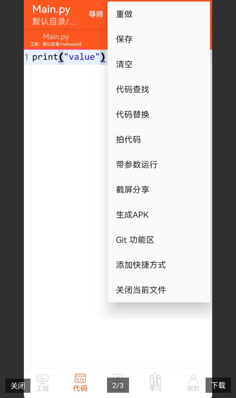 Python编译器IDE3.3.0 安卓编程神器 Python编译器IDE3.3.0 安卓编程神器