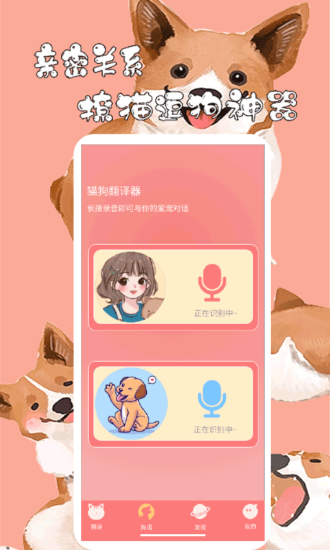 猫狗声音翻译器 安卓版 使用教程 录音界面