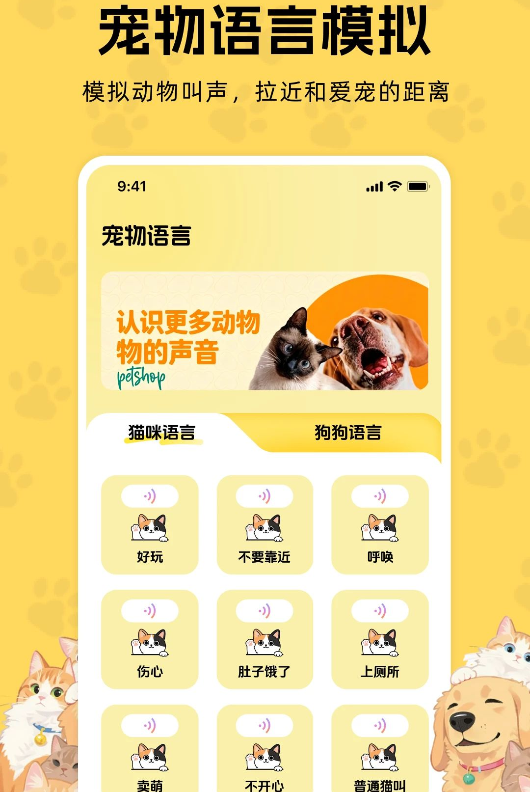 猫狗声音翻译器1.0.0 宠物语音互动 猫狗声音翻译器1.0.0 宠物语音互动