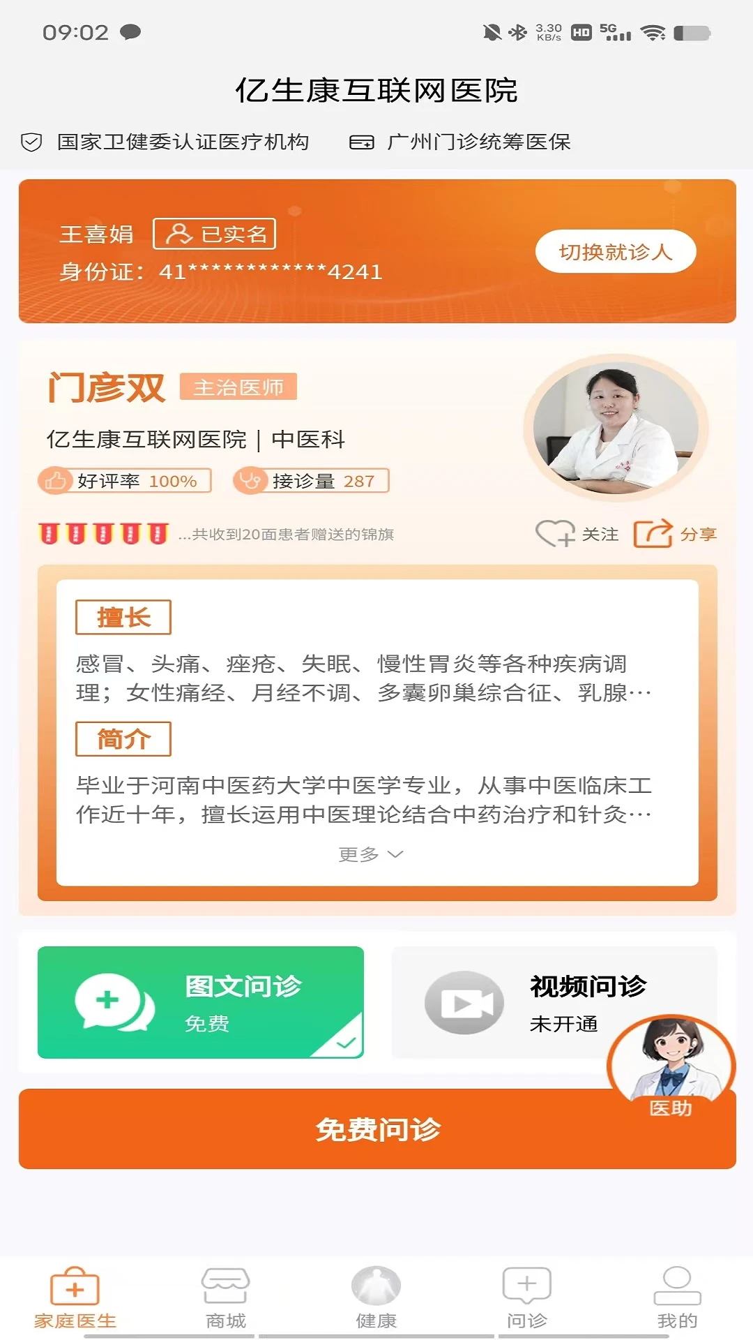 亿生康2.05.0 健康管理服务端