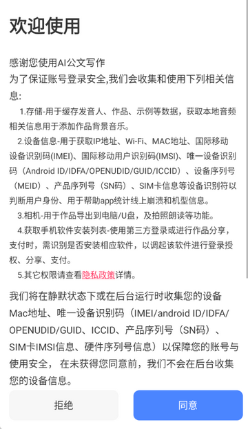 AI公文写作1.2.10 智能公文助手 AI公文写作1.2.10 智能公文助手