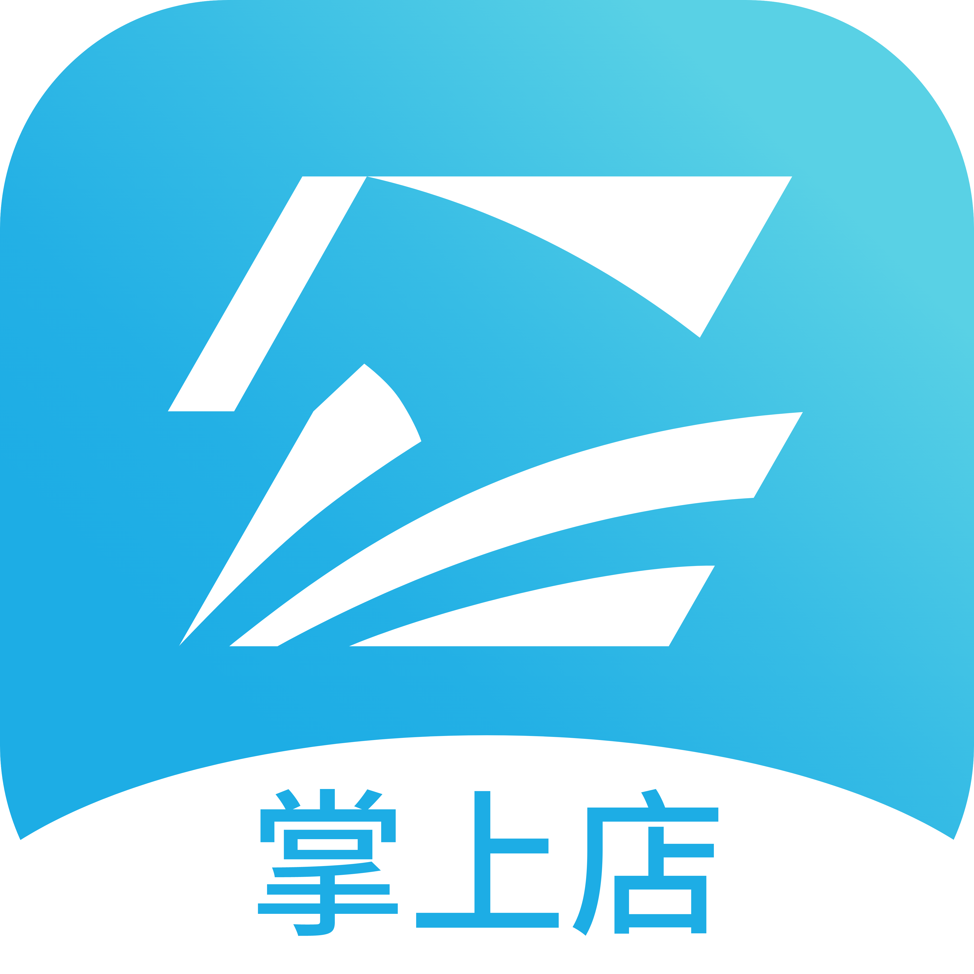 智掌柜掌上店1.4.7001 店铺管理