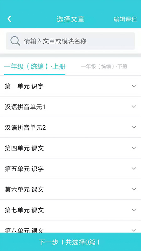 大象出口成章老师安卓版 操作界面截图
