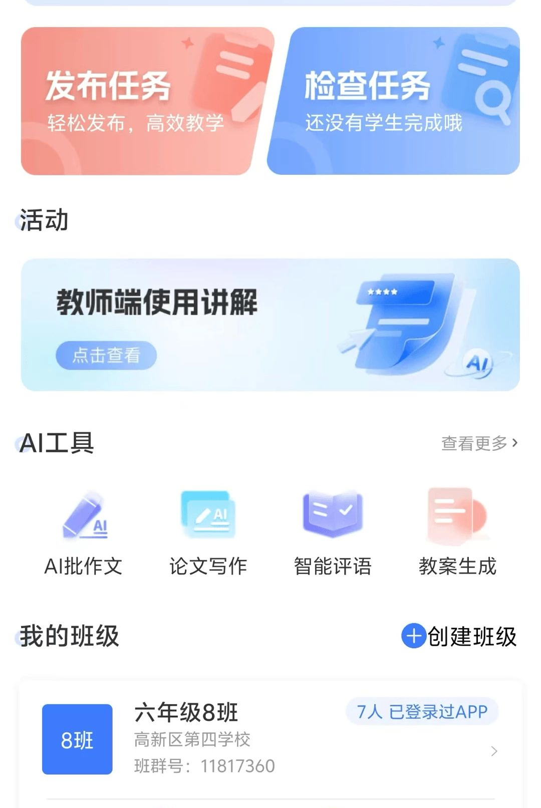 大象出口成章老师2.4.3 高效教学助手 大象出口成章老师2.4.3 高效教学助手