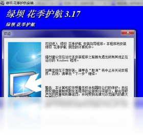 绿坝 软件 电脑版 界面截图