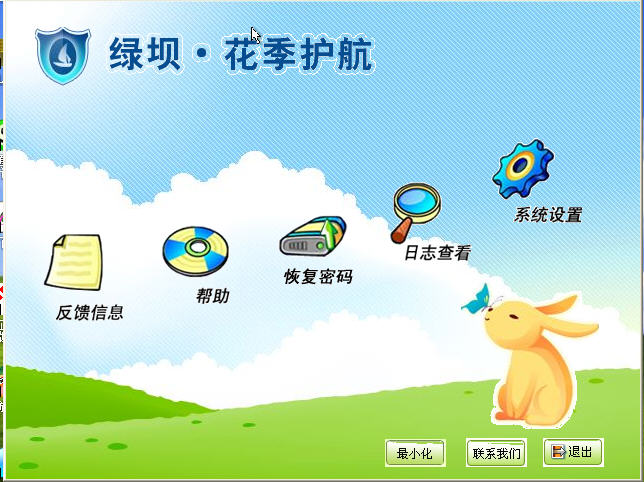 绿坝5.0 上网保护 绿坝5.0 上网保护