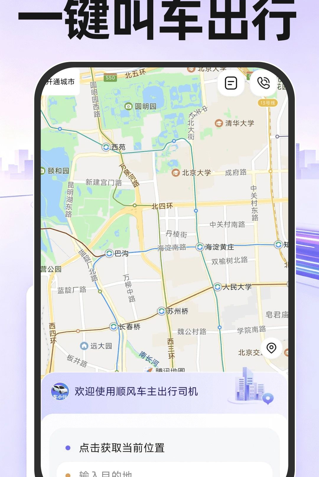 ˳�糵������1.0.7 ˳�糵�ӵ�