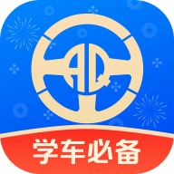 安启驾考2.0.7 驾考刷题助手