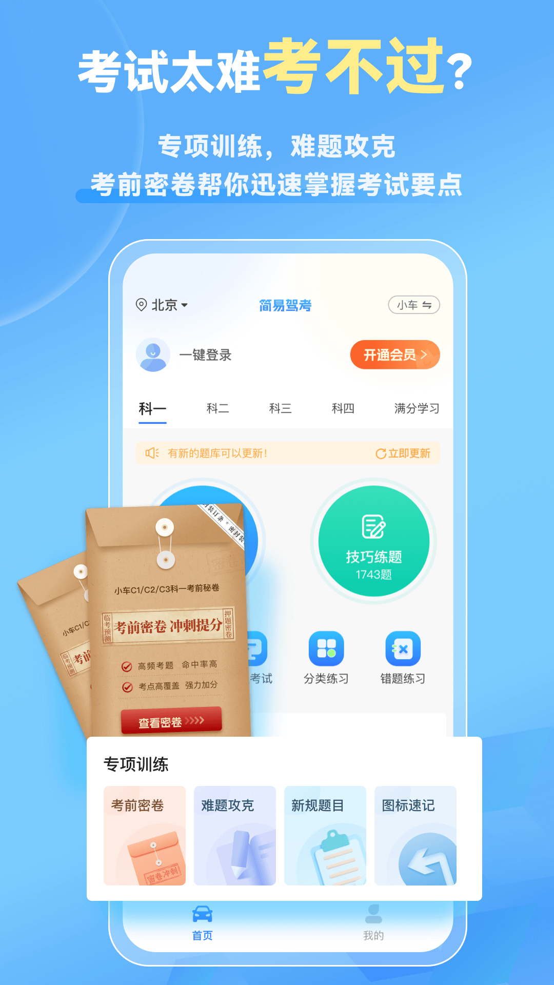 安启驾考 安卓版 安装教程