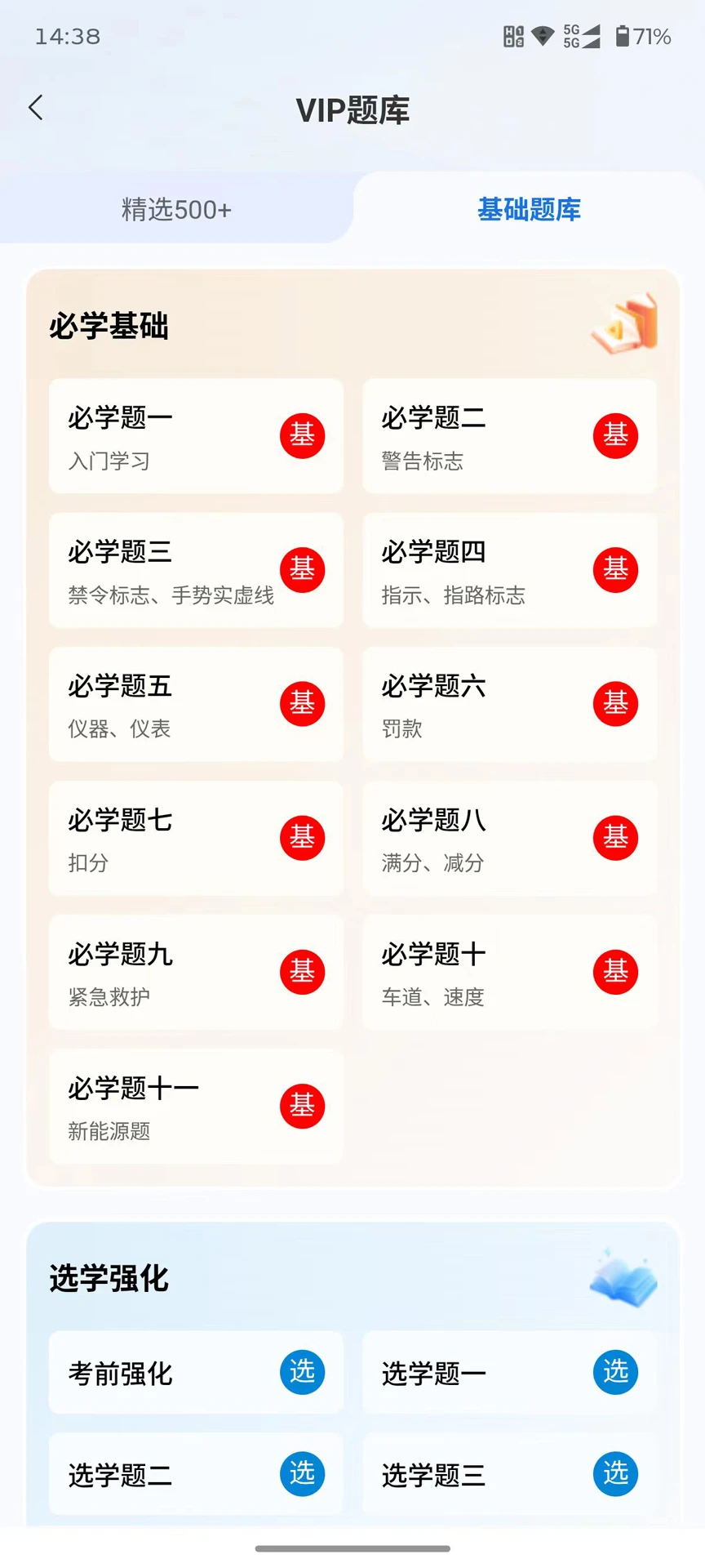 安启驾考2.0.7 驾考刷题助手 安启驾考2.0.7 驾考刷题助手