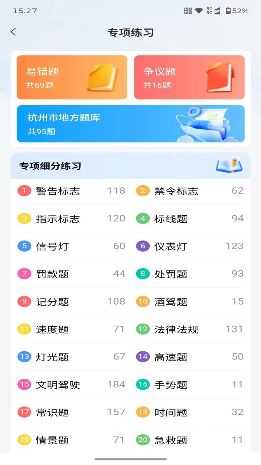 安启驾考2.0.7 驾考刷题助手 安启驾考2.0.7 驾考刷题助手