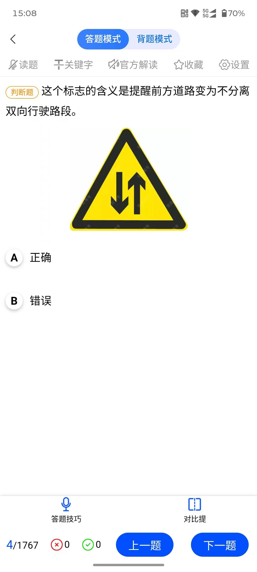 安启驾考2.0.7 驾考刷题助手 安启驾考2.0.7 驾考刷题助手