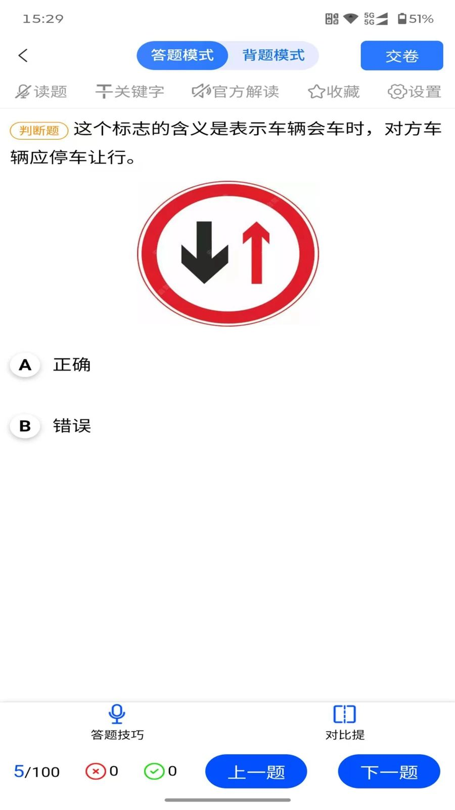 安启驾考2.0.7 驾考刷题助手 安启驾考2.0.7 驾考刷题助手
