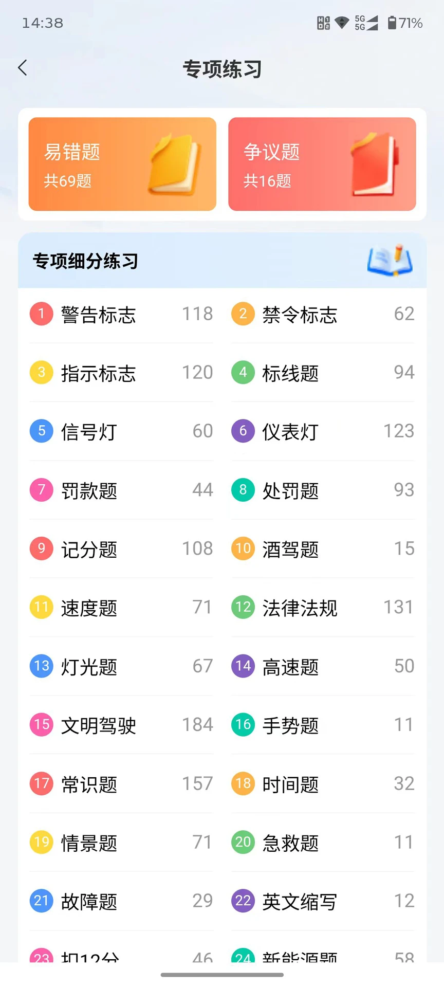 安启驾考2.0.7 驾考刷题助手 安启驾考2.0.7 驾考刷题助手