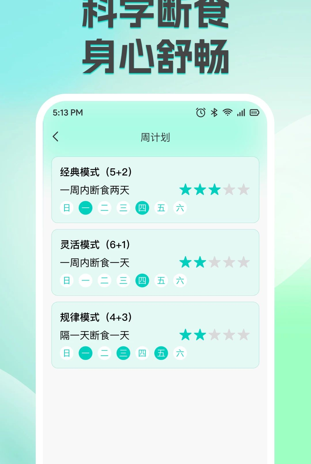 减脂减重轻断食1.0.0 轻断食食谱大全