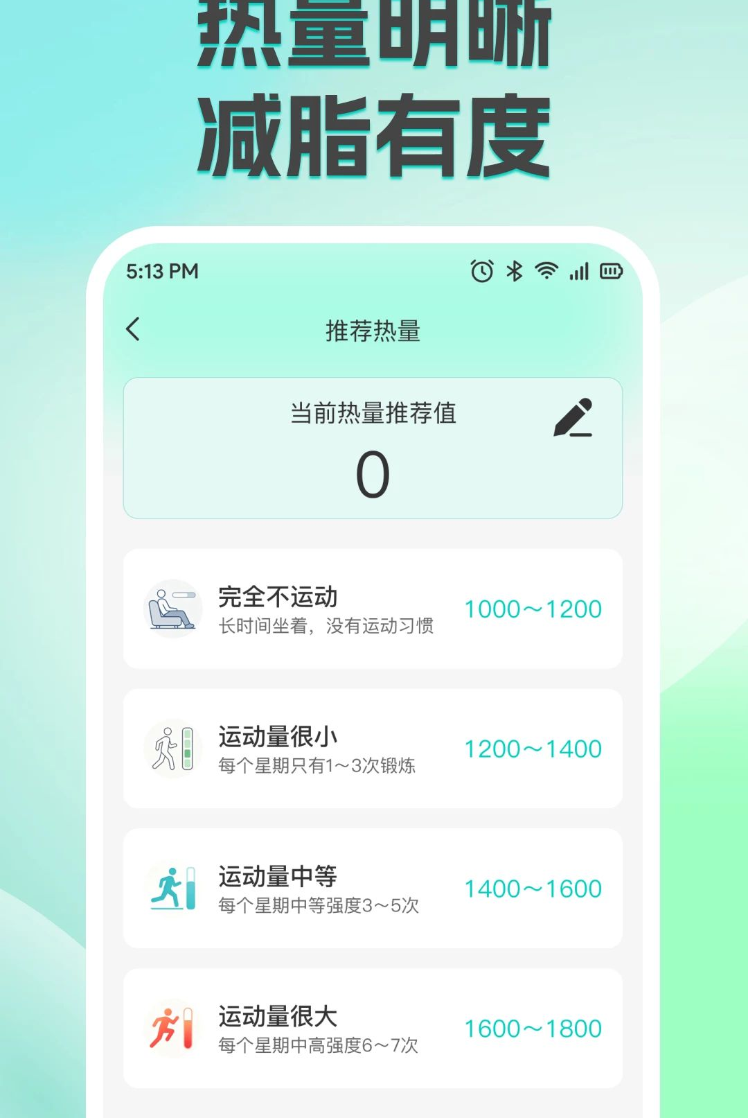 减脂减重轻断食1.0.0 轻断食食谱大全