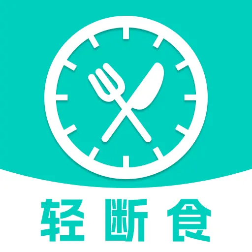 减脂减重轻断食1.0.0 轻断食食谱大全