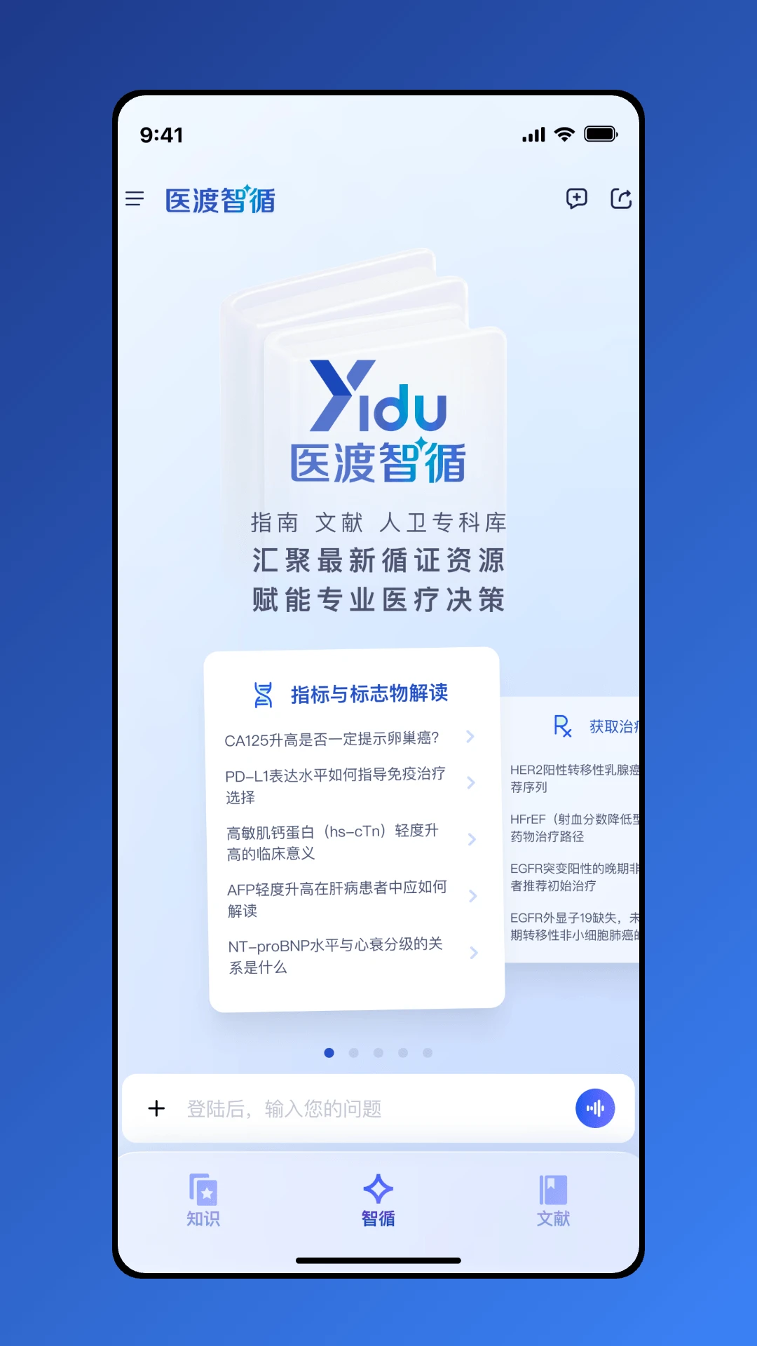 医渡智循1.0.7 医疗健康管理