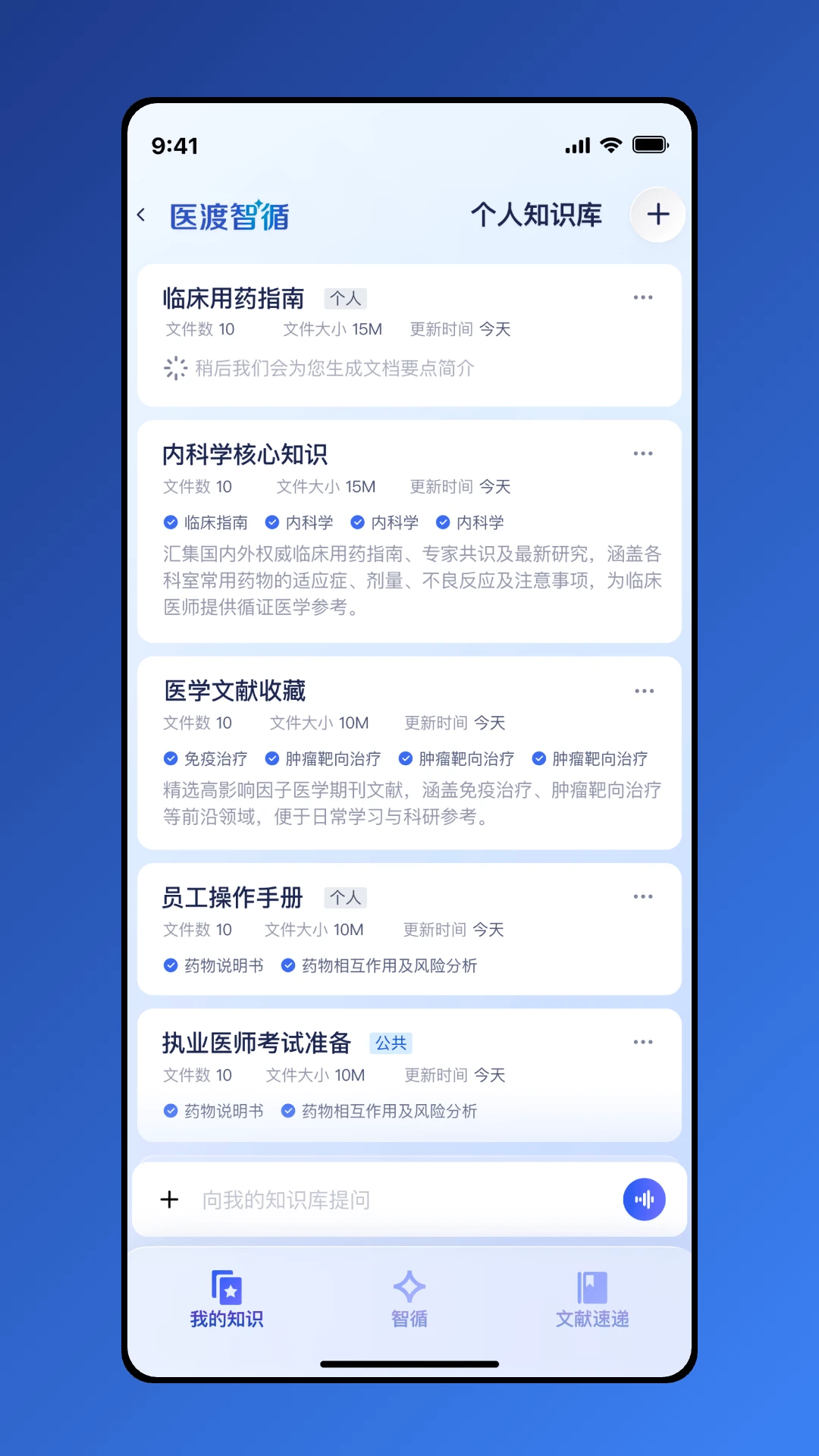 医渡智循1.0.7 医疗健康管理