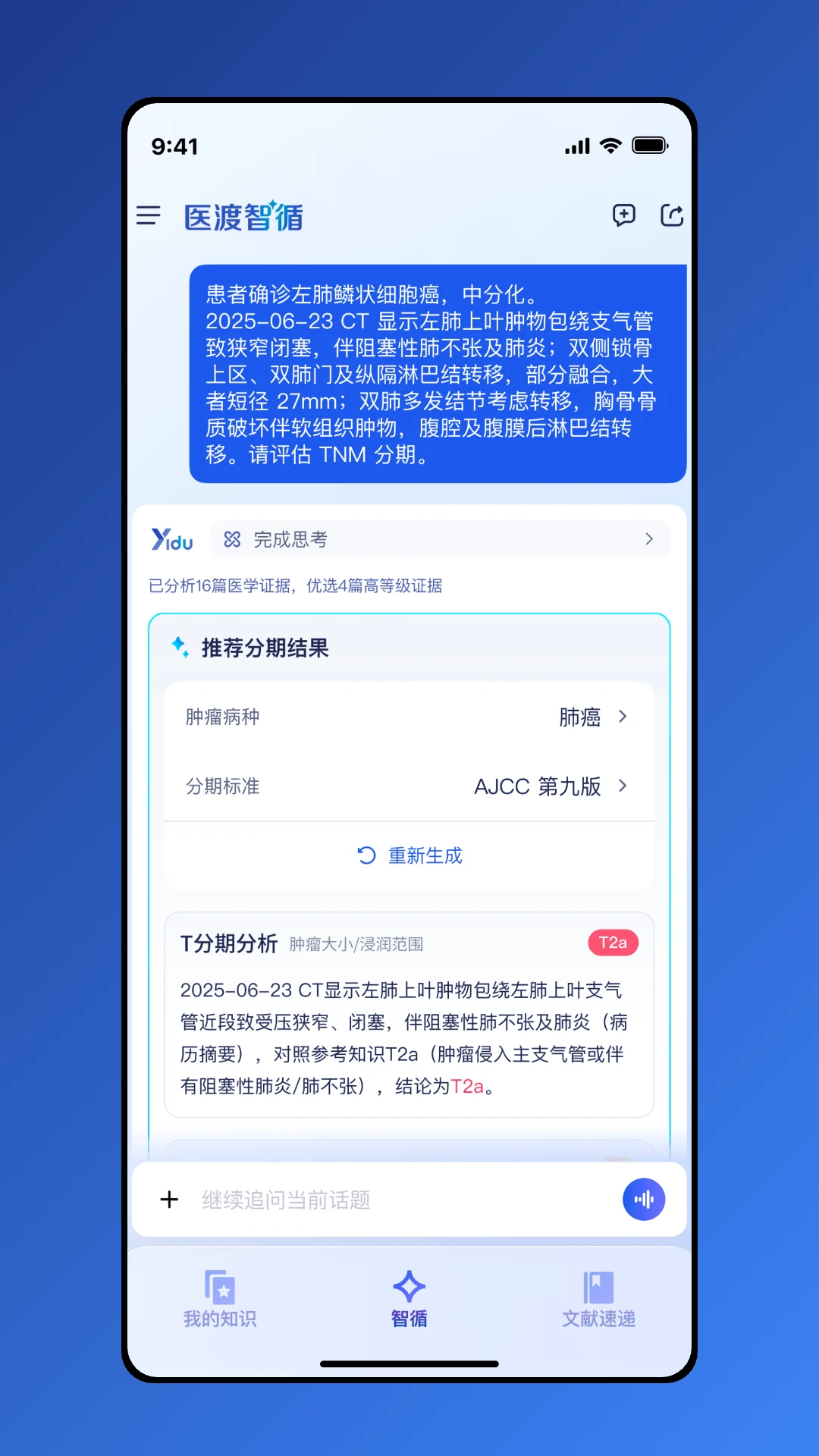 医渡智循1.0.7 医疗健康管理