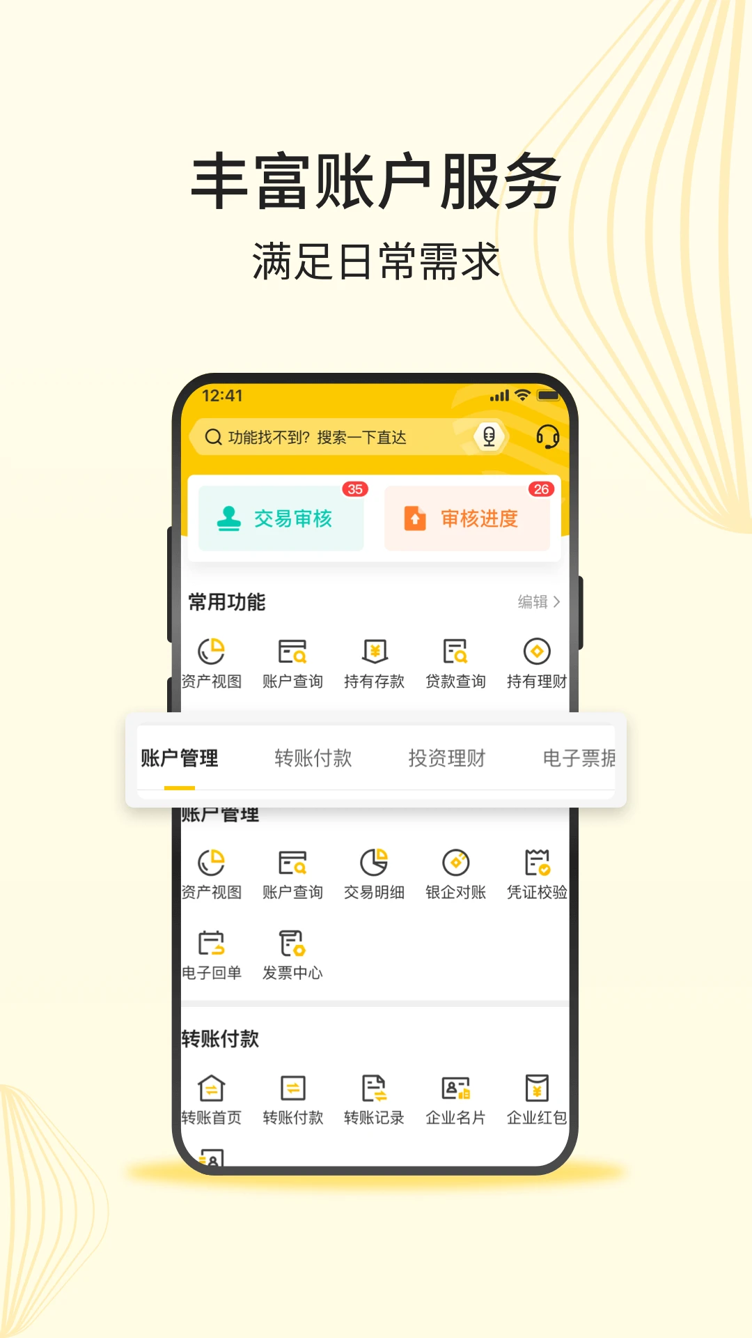 深农商企业版4.1.8 企业移动银行 深农商企业版4.1.8 企业移动银行