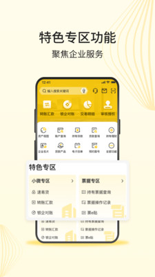 深农商企业版4.1.8 企业移动银行 深农商企业版4.1.8 企业移动银行