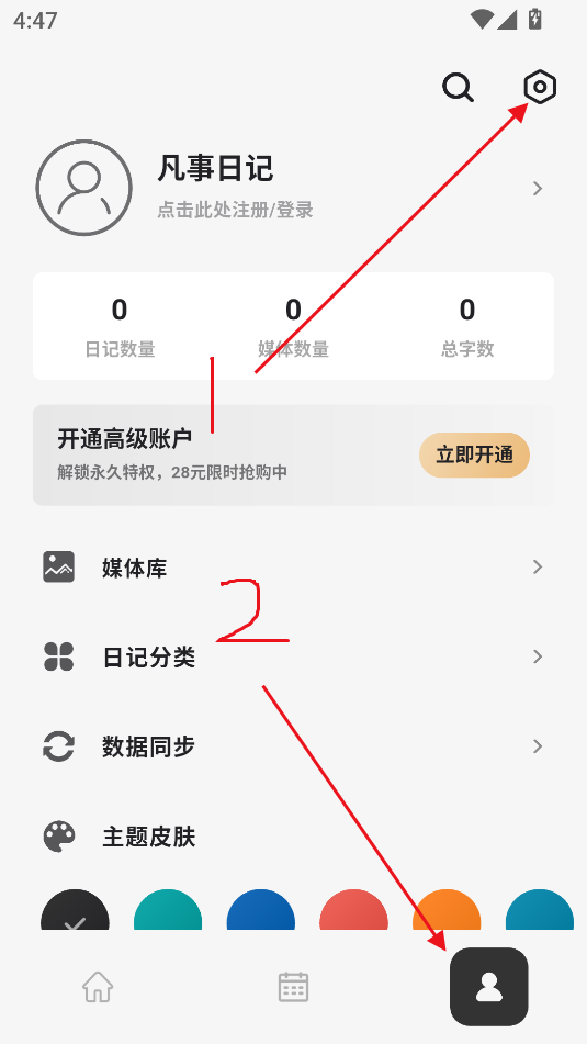 凡事日记 安卓版 操作界面