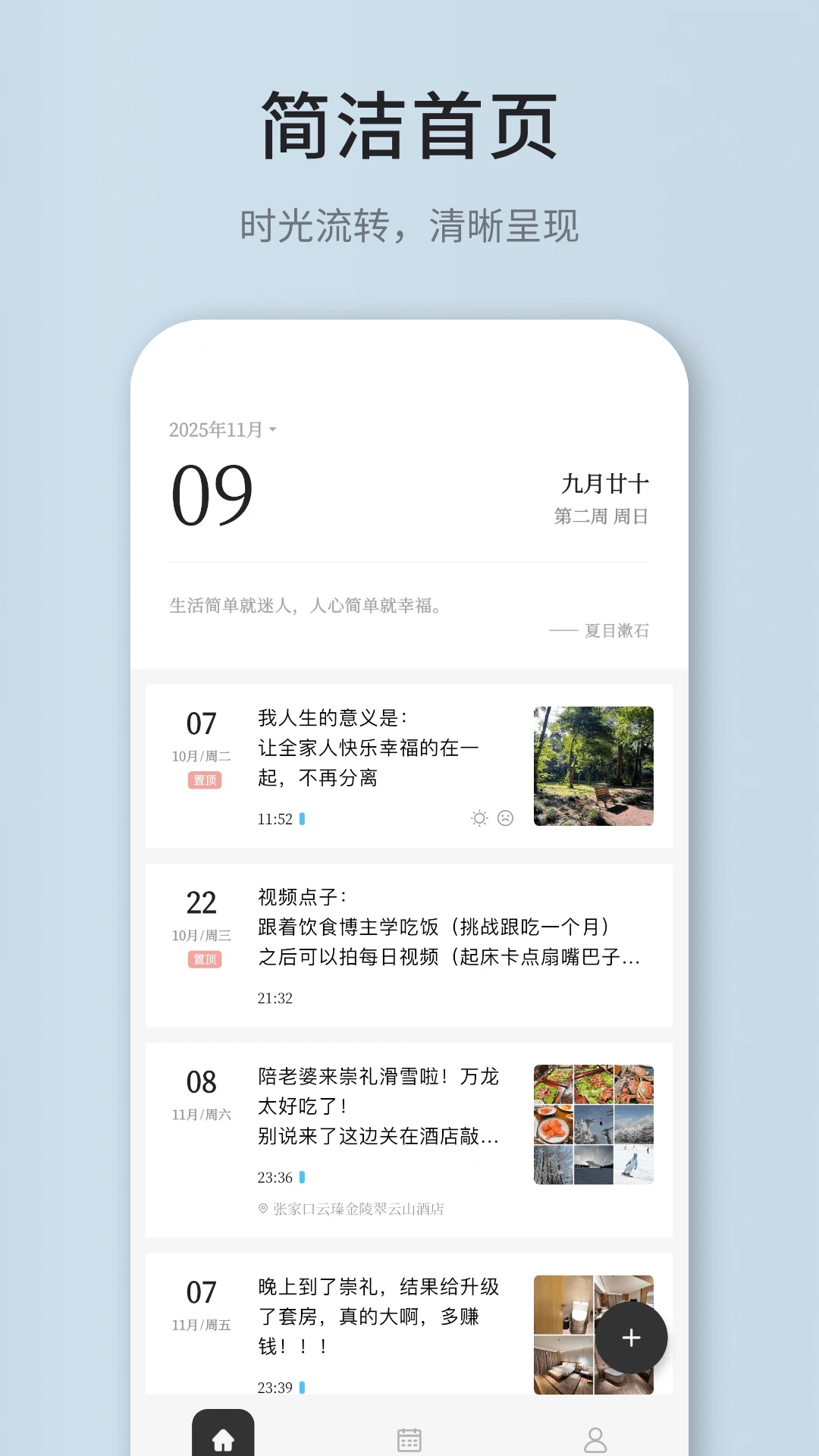 凡事日记2.5.5 日记记事本