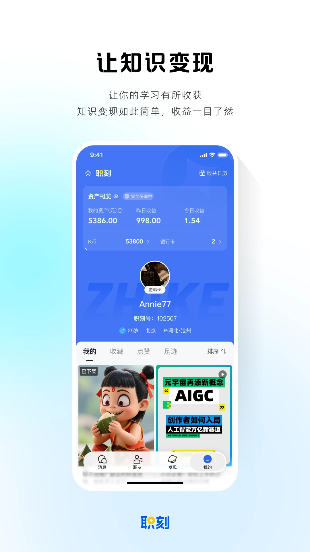 职刻1.3.0 安卓版