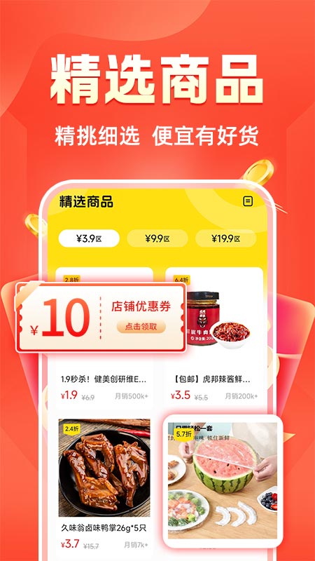 特惠购物省钱多 安卓版 领券返利操作截图