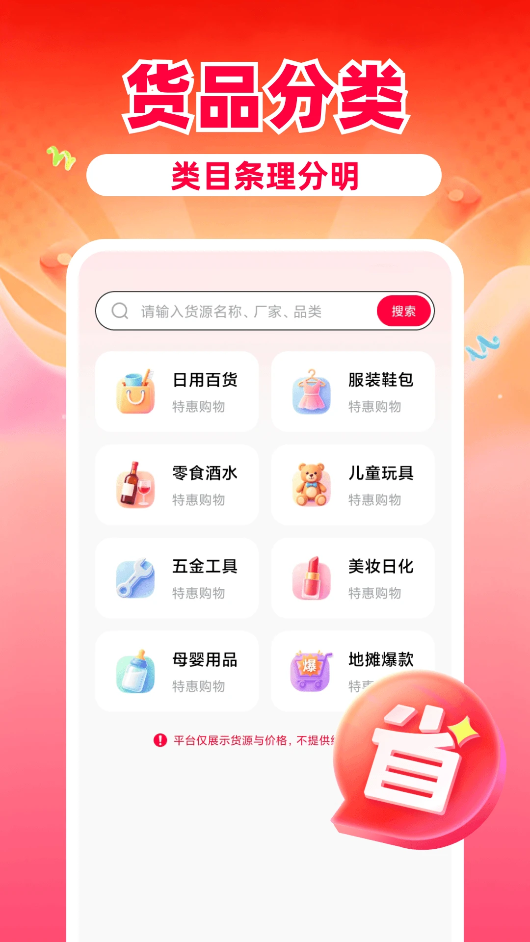 特惠购物省钱多1.1 手机购物省钱助手