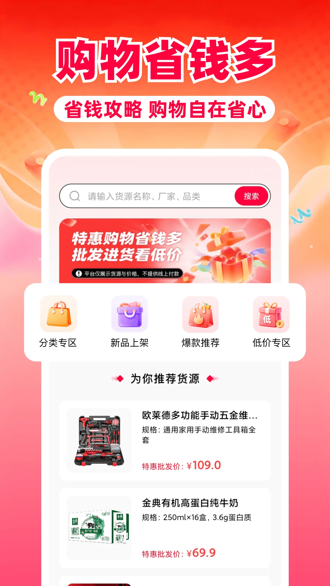 特惠购物省钱多1.1 手机购物省钱助手