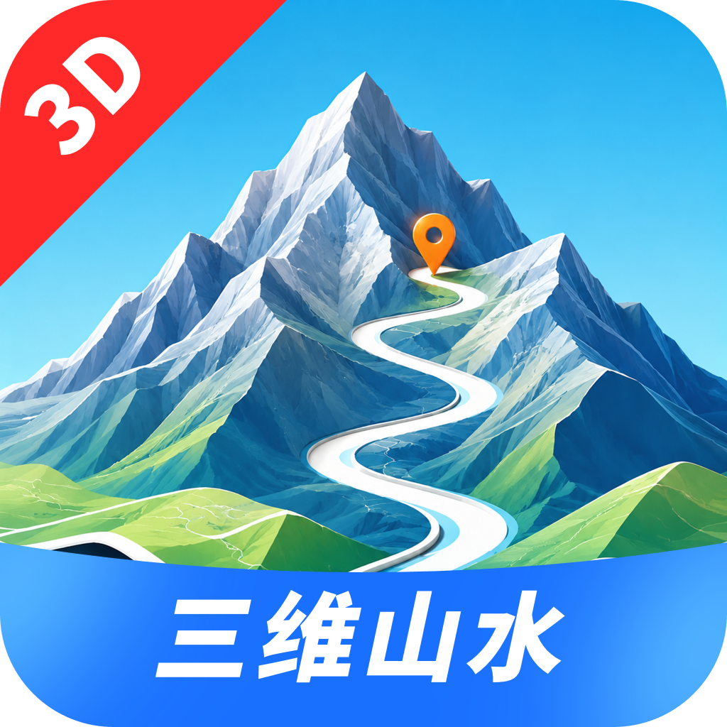 三维山水发现1.0.1 三维地图浏览